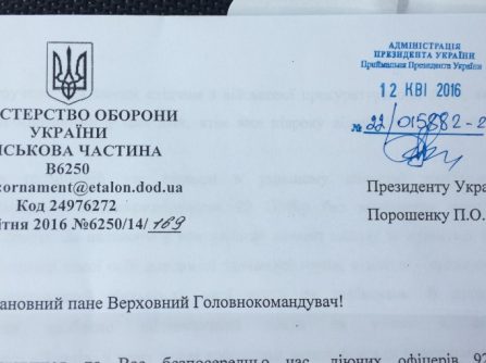 Лист офіцерів 92 ОМБр Президенту України.