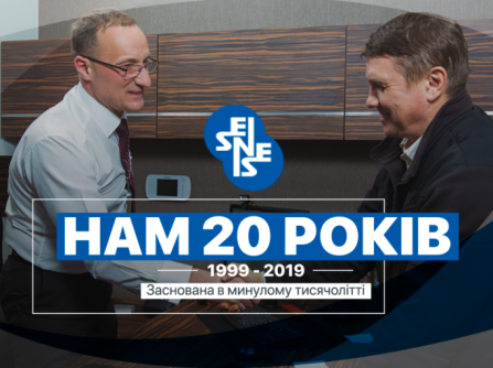 20 років з дня заснування!