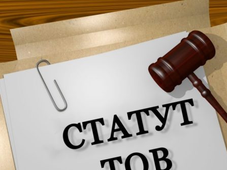 До уваги засновників ТОВ. Апокаліпсис 17.06 не відбудеться. Ідеальний статут за 1 грн