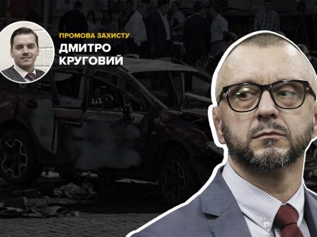 Промова адвоката Андрія Антоненка Дмитра Кругового