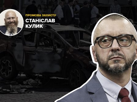 Промова адвоката Андрія Антоненка Станіслава Кулика